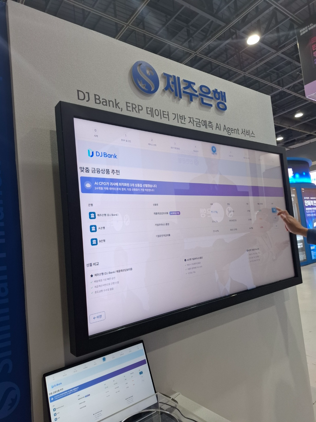 '코리아 핀테크위크 2025' 신한금융 부스 내에 설치된 제주은행의 DJ Bank 소개 화면 / 사진=장호성 기자