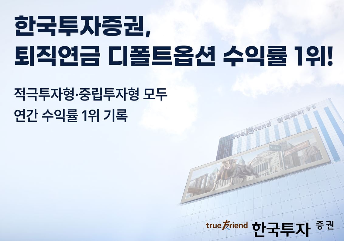 사진제공=한국투자증권(2025.11.26)