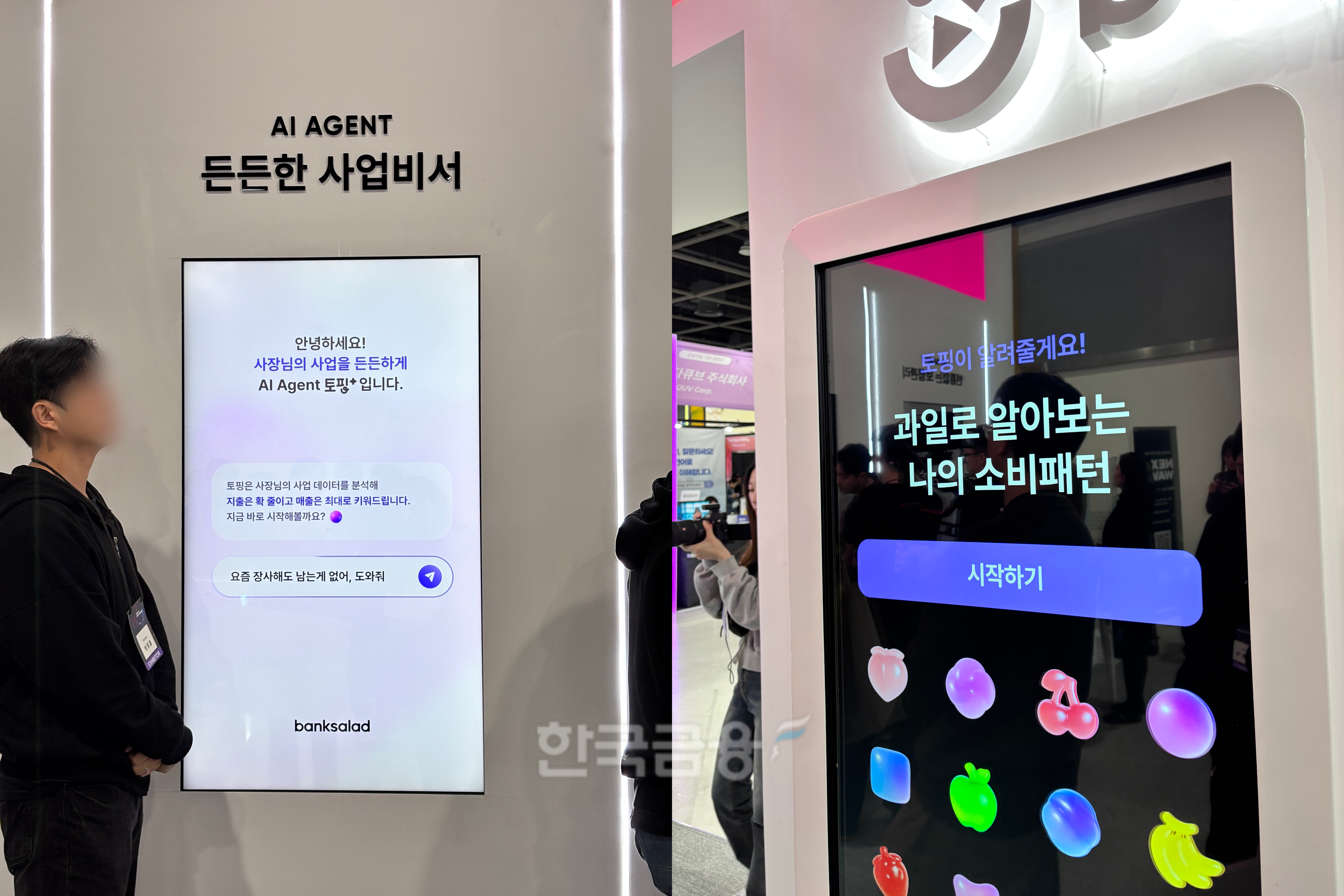 ▲뱅크샐러드 코리아 핀테크 위크 부스./사진 = 김다민 기자