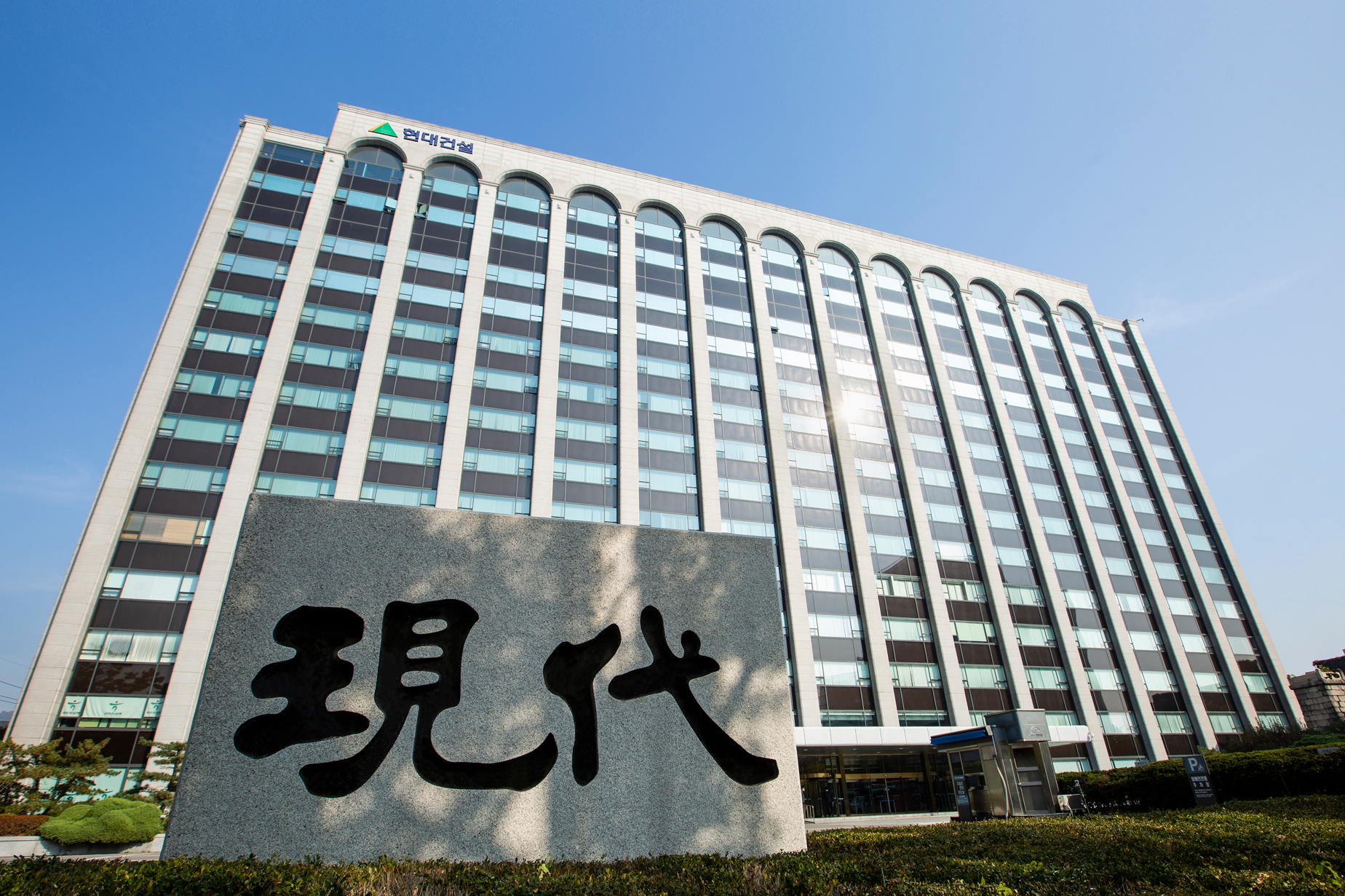 현대건설 사옥 전경. / 사진제공=현대건설