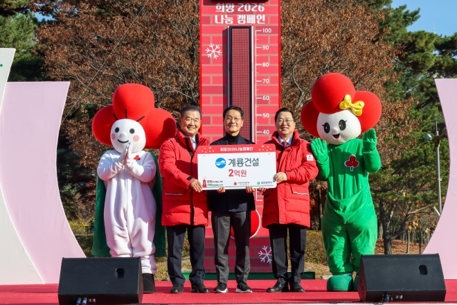 희망 2026 나눔 캠페인에서 계룡건설이 성금 2억원을 기탁했다(사진 왼쪽부터)유재욱 대전 사회복지공동모금회장, 이승찬 계룡건설 회장, 이장우 대전광역시장./계룡건설