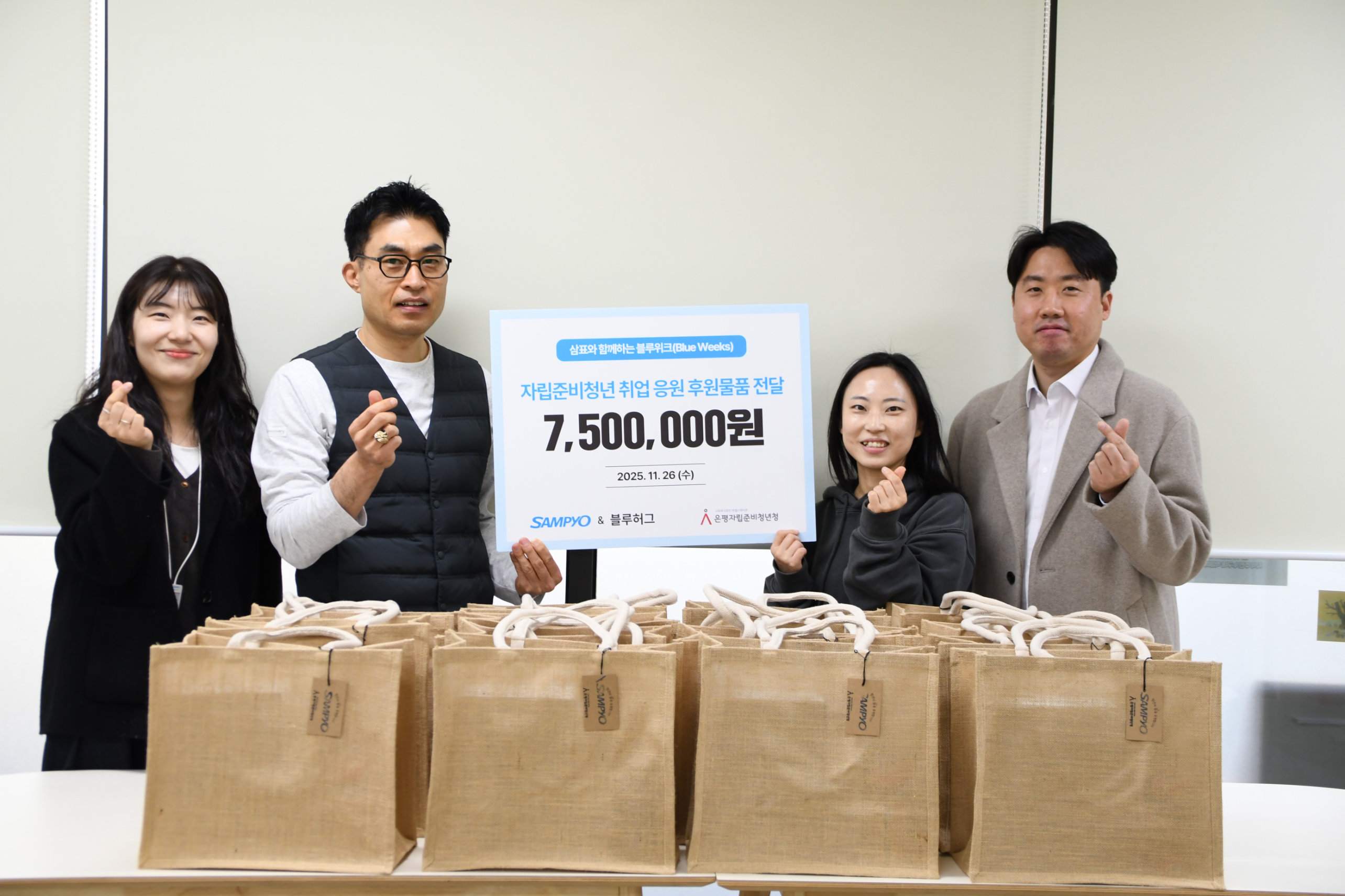 삼표그룹 임직원 봉사동호회 ‘블루허그’와 은평자립준비청년청 관계자들이 자립준비청년들에게 전달할 물품 포장을 완료하고 기념 촬영을 하고 있다./사진제공=삼표그룹