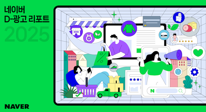 네이버 D-광고 리포트. / 사진=네이버