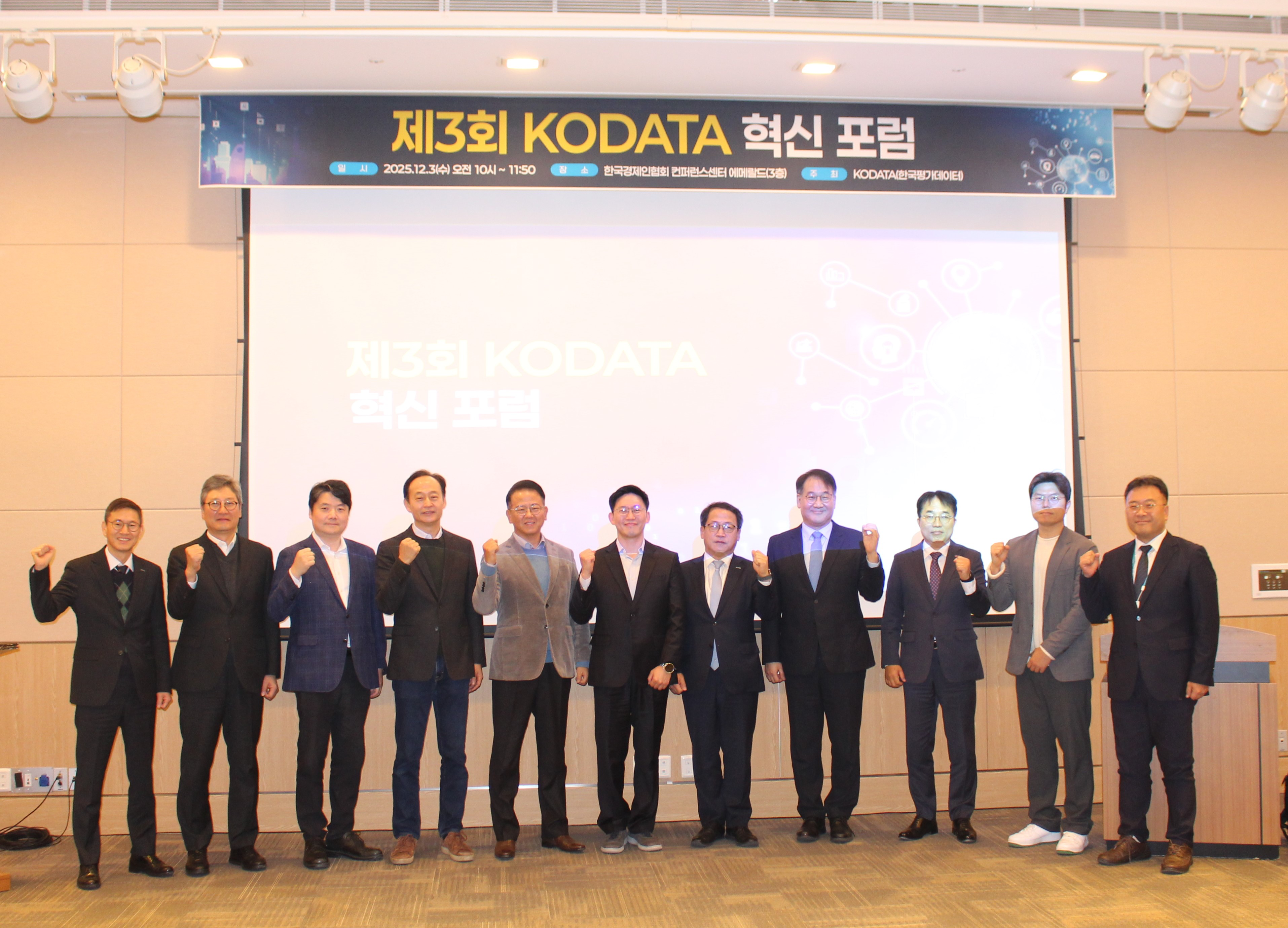 홍두선 대표이사(오른쪽에서 다섯 번째)를 비롯한 주요 참석자들이 서울 여의도 한국경제인협회 컨퍼런스센터에서 열린 ‘KODATA 3차 혁신포럼’에서 기념사진을 촬영하고 있다.(2025.12.03.)/사진 제공 = 한국평가데이터