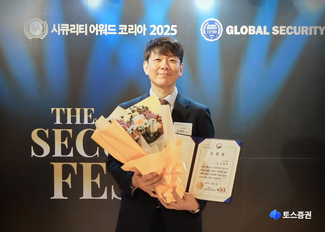 장세인 토스증권 정보보호 최고책임자(CISO)가 과학기술정보통신부 장관 표창을 수상했다. / 사진제공= 토스증권(2025.12.04)