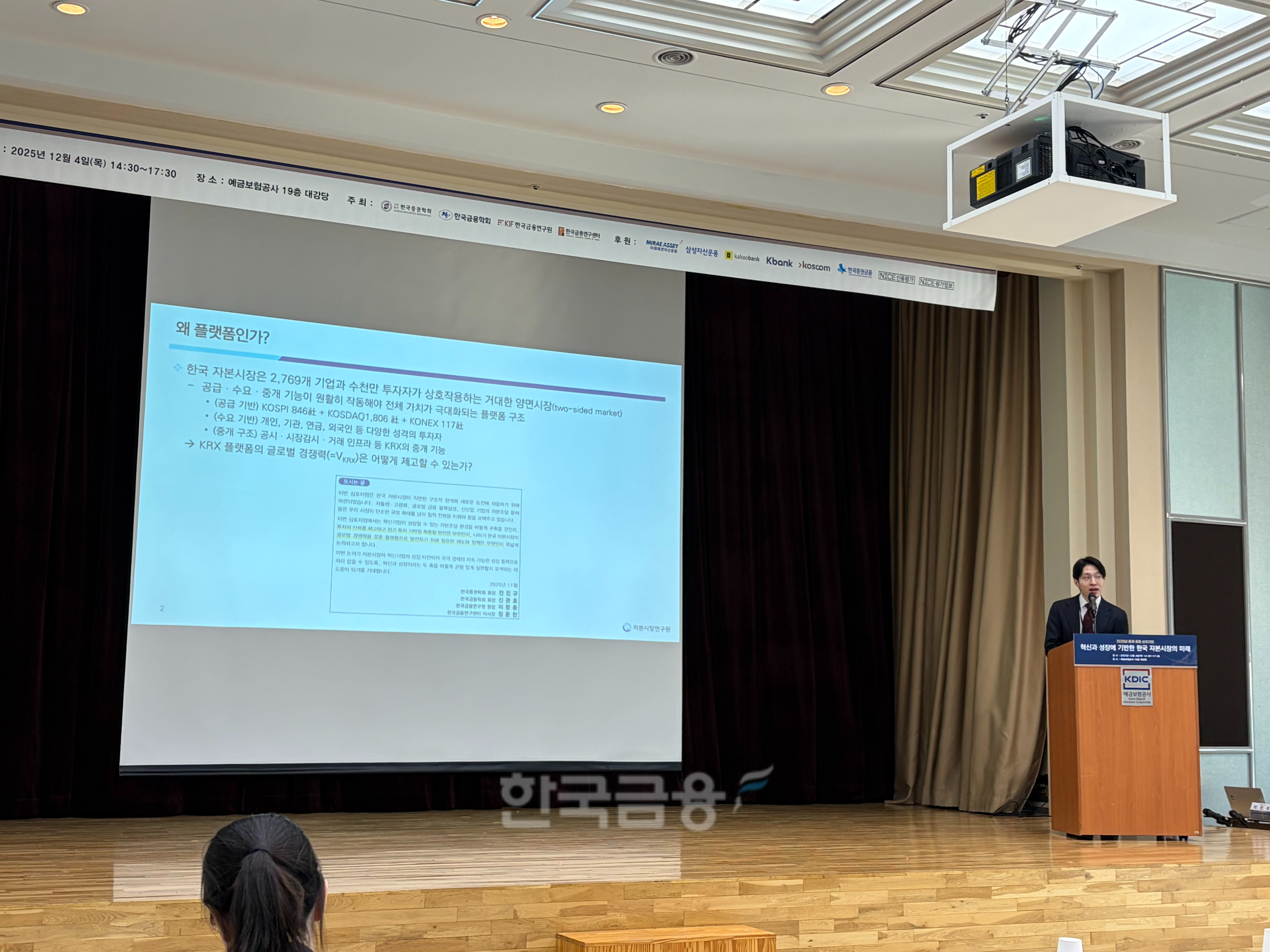 이상호 자본시장연구원 연구위원이 4일 ‘거래소 경쟁력과 투자자 저변 확대를 통한 자본시장 선진화’를 주제로 발표하고 있다. / 사진=한국금융신문(2025.12.4)