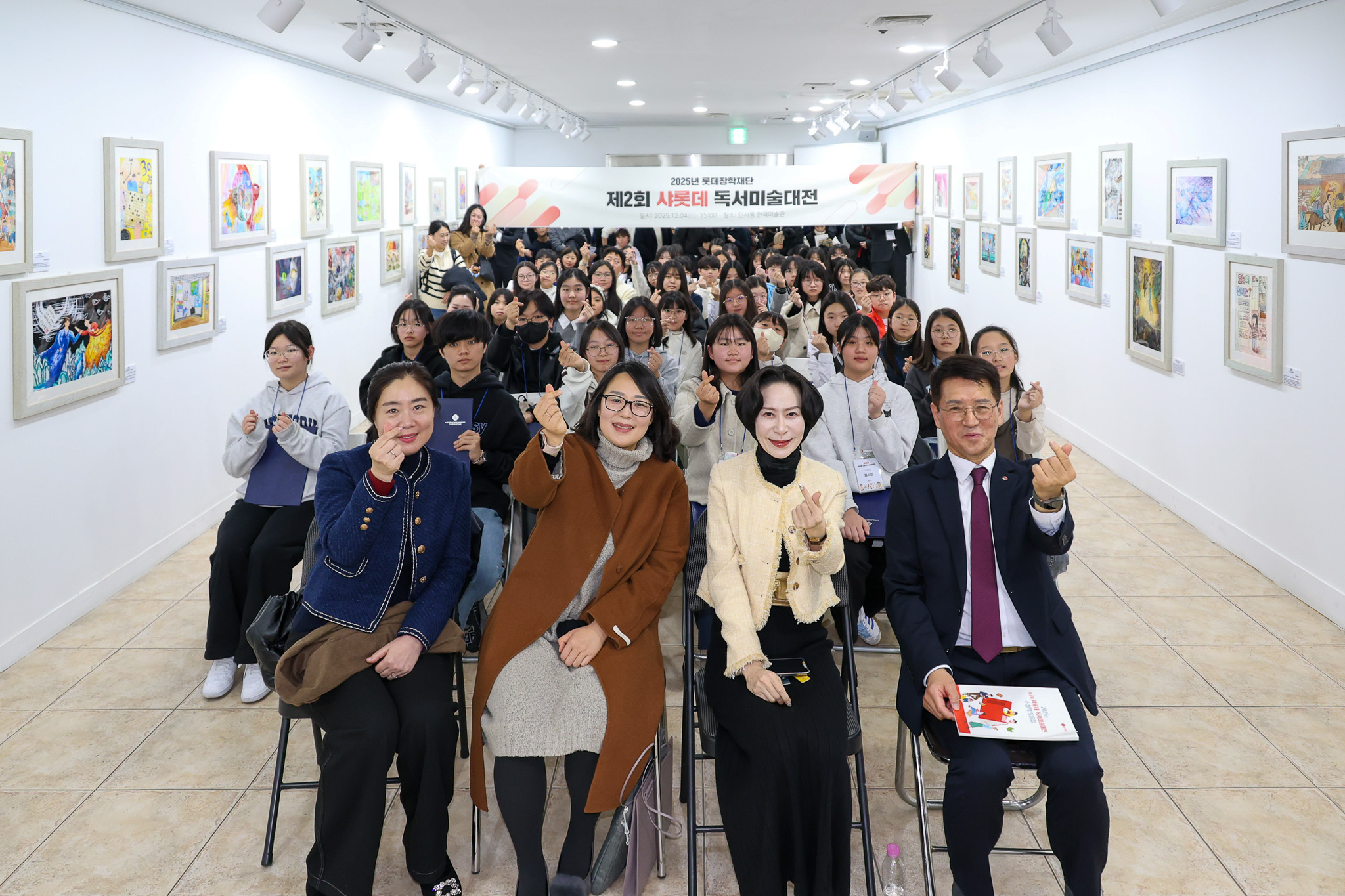 지난 4일 서울 종로구 인사동 한국미술관에서 ‘제2회 샤롯데 독서미술대전’ 시상식이 열렸다. /사진제공=롯데장학재단