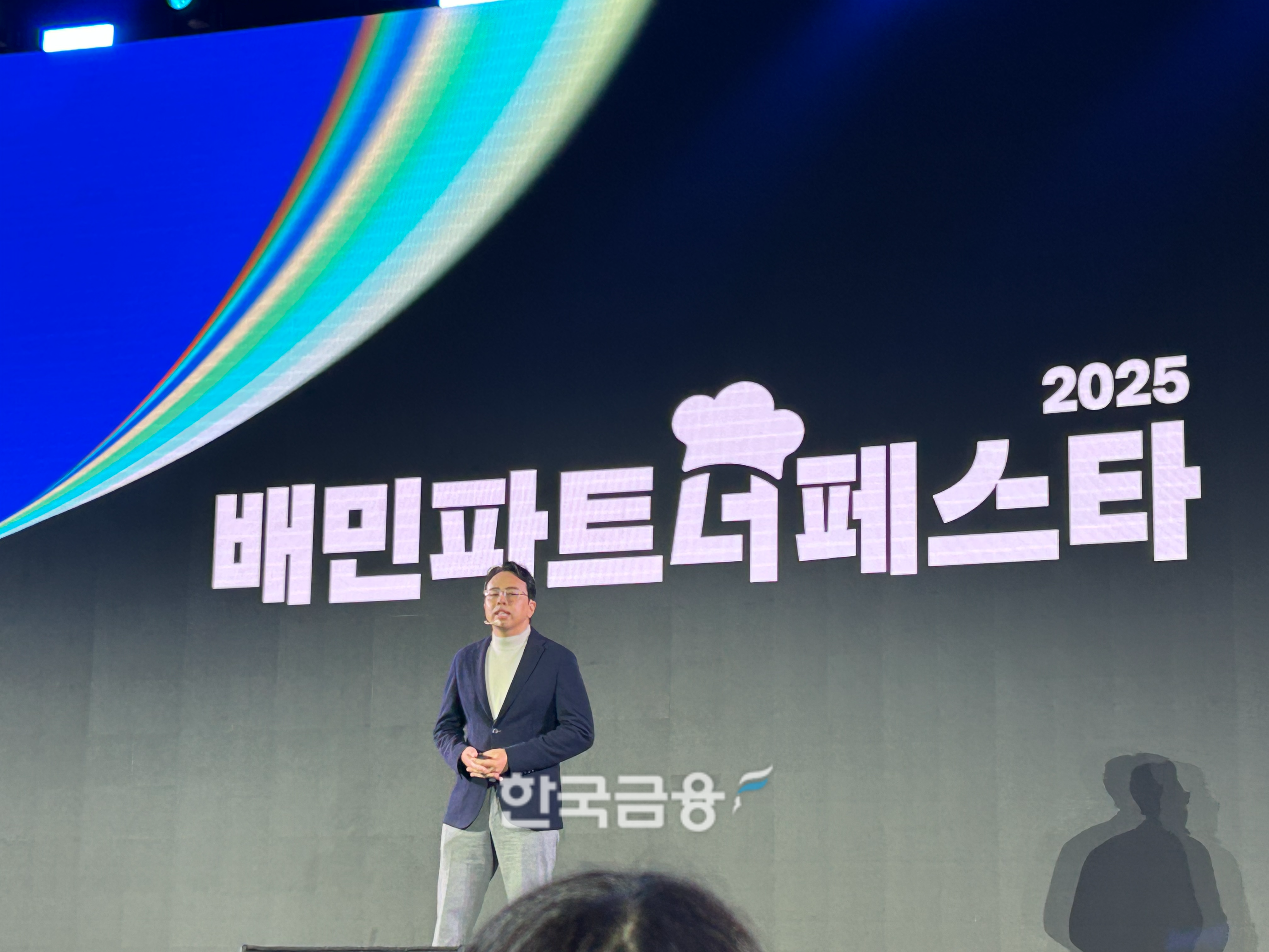 김범석 우아한형제들 대표가 '2025 배민파트너페스타' 행사의 문을 열었다. /사진=박슬기 기자