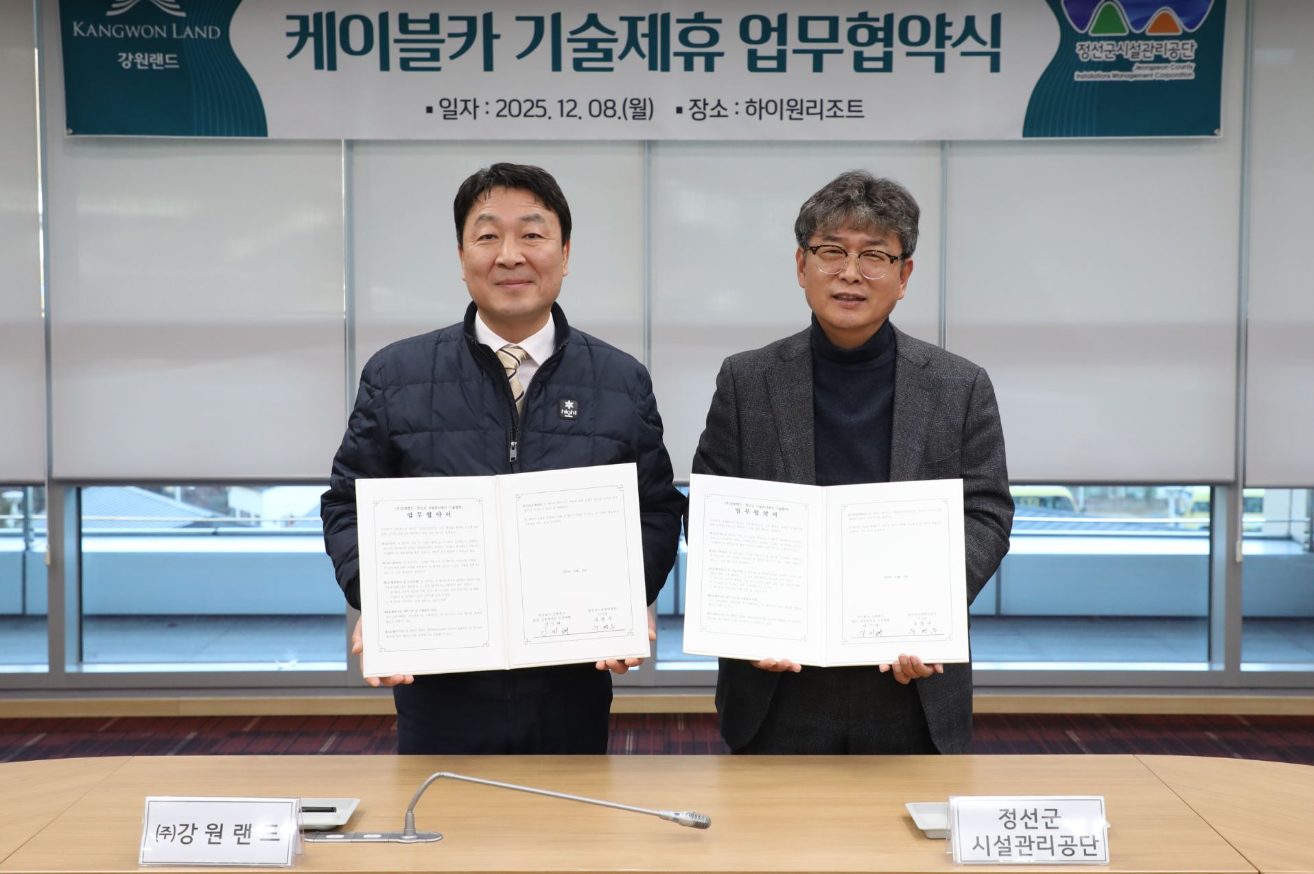 안기태 강원랜드 ESG상생본부장 직무대행(왼쪽)과 유영수 정선군시설관리공단 이사장이 협약을 체결하고 기념촬영을 하는 모습./사진제공=강원랜드