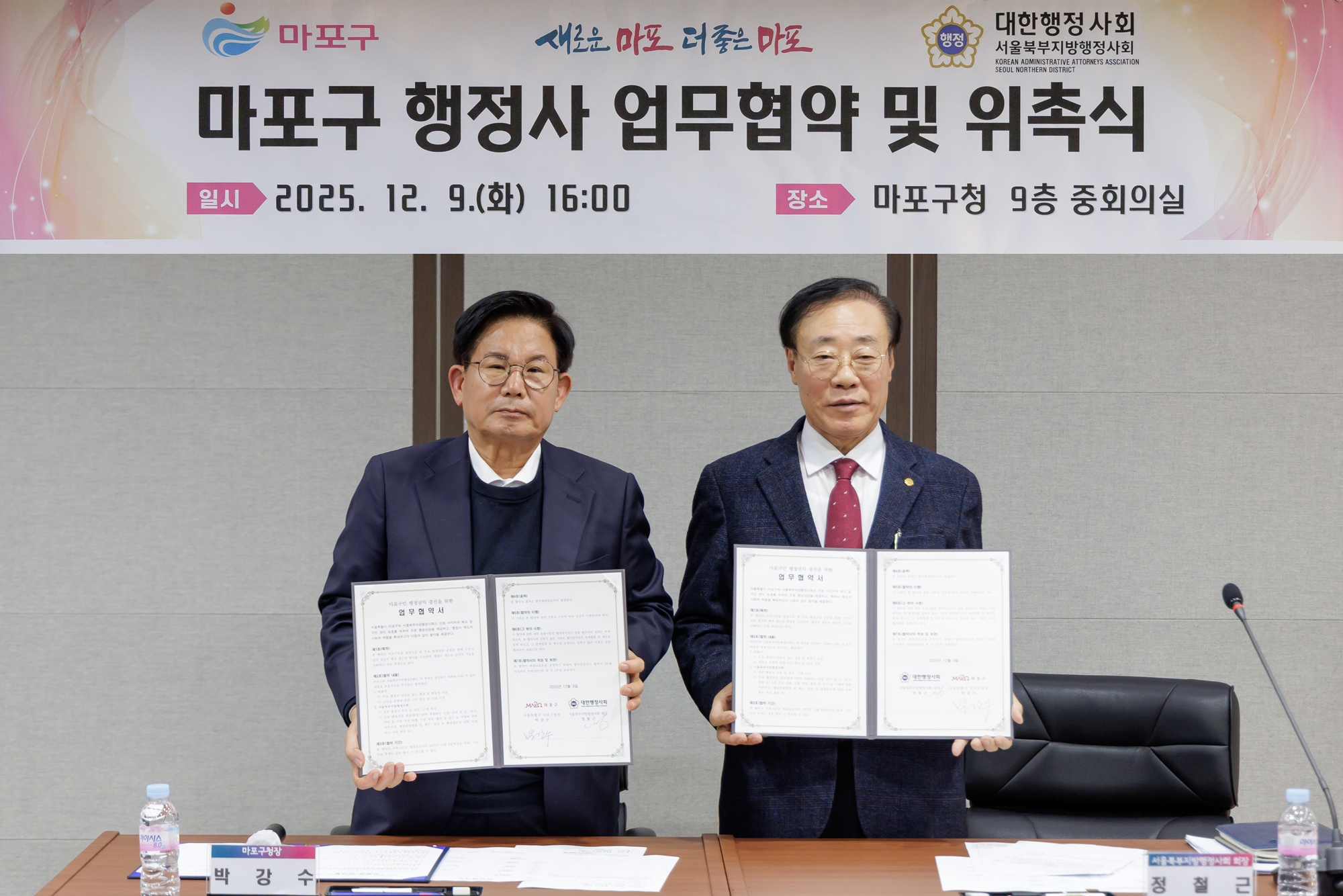 박강수 마포구청장와 정철근 서울북부지방행정사회 회장이 협약을 체결하고 기념촬영을 하는 모습./사진제공=마포구