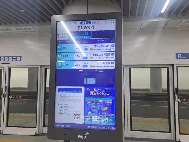 운정중앙역에 설치된 버스 환승 플랫폼 모습./한국금융신문 장호성 기자