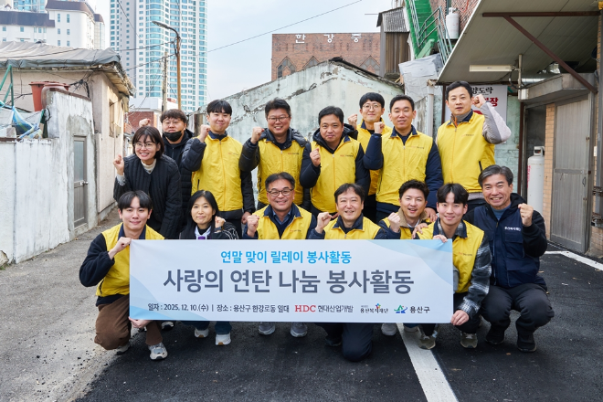 HDC현대산업개발은 10일 서울 용산구의 독거노인 가구를 찾아 연탄 배달 봉사활동을 실시했다./HDC현대산업개발
