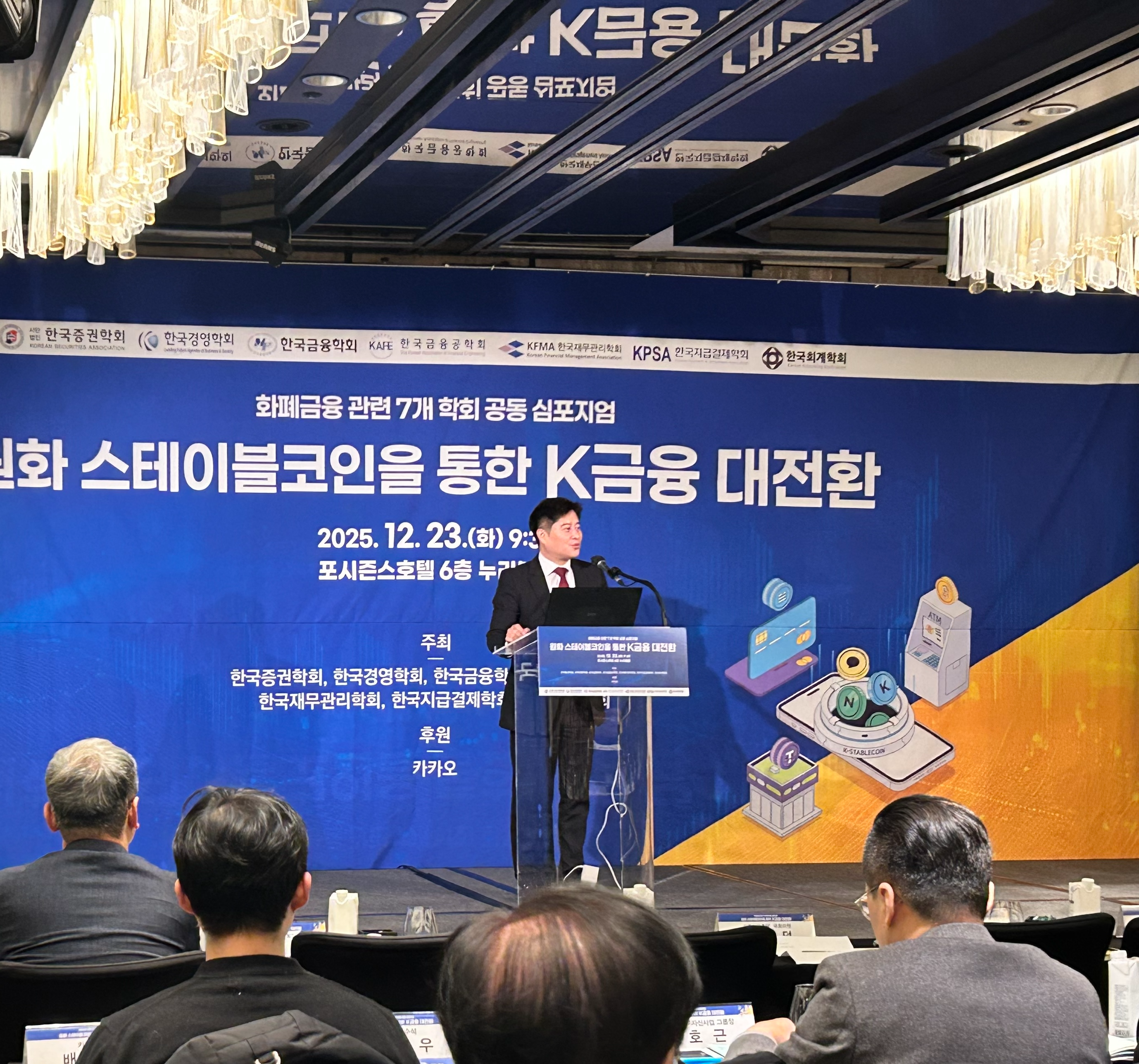 23일 신원근 카카오페이 대표 겸 카카오 그룹 스테이블코인 공동TF장이 '원화 스테이블코인을 통한 K금융 대전환' 심포지엄에서 주제 발표를 하고 있다. / 사진 = 김하랑 기자