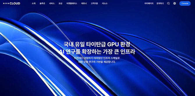 NHN클라우드(대표 김동훈)는 고객과 소통하는 공식 홈페이지를 전면 개편했다고 24일 밝혔다. / 사진=NHN클라우드