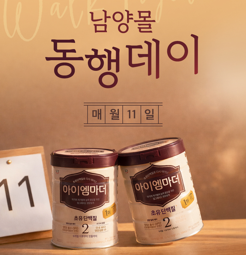 2025 동행데이 포스터. /사진=남양유업