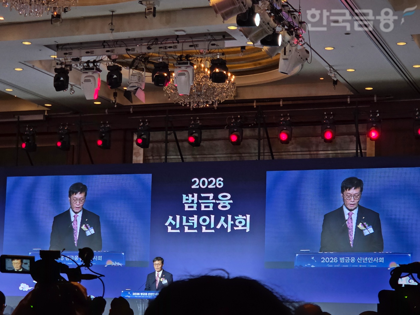 이창용 한국은행 총재가 5일 오후 소공동 롯데호텔에서 6개 금융업권 별 협회(은행연합회, 금융투자협회, 생명보험협회, 손해보험협회, 여신금융협회, 저축은행중앙회) 주최로 열린 '2026년 범금융 신년인사회'에서 신년사를 하고 있다. / 사진= 한국금융신문(2026.01.05)