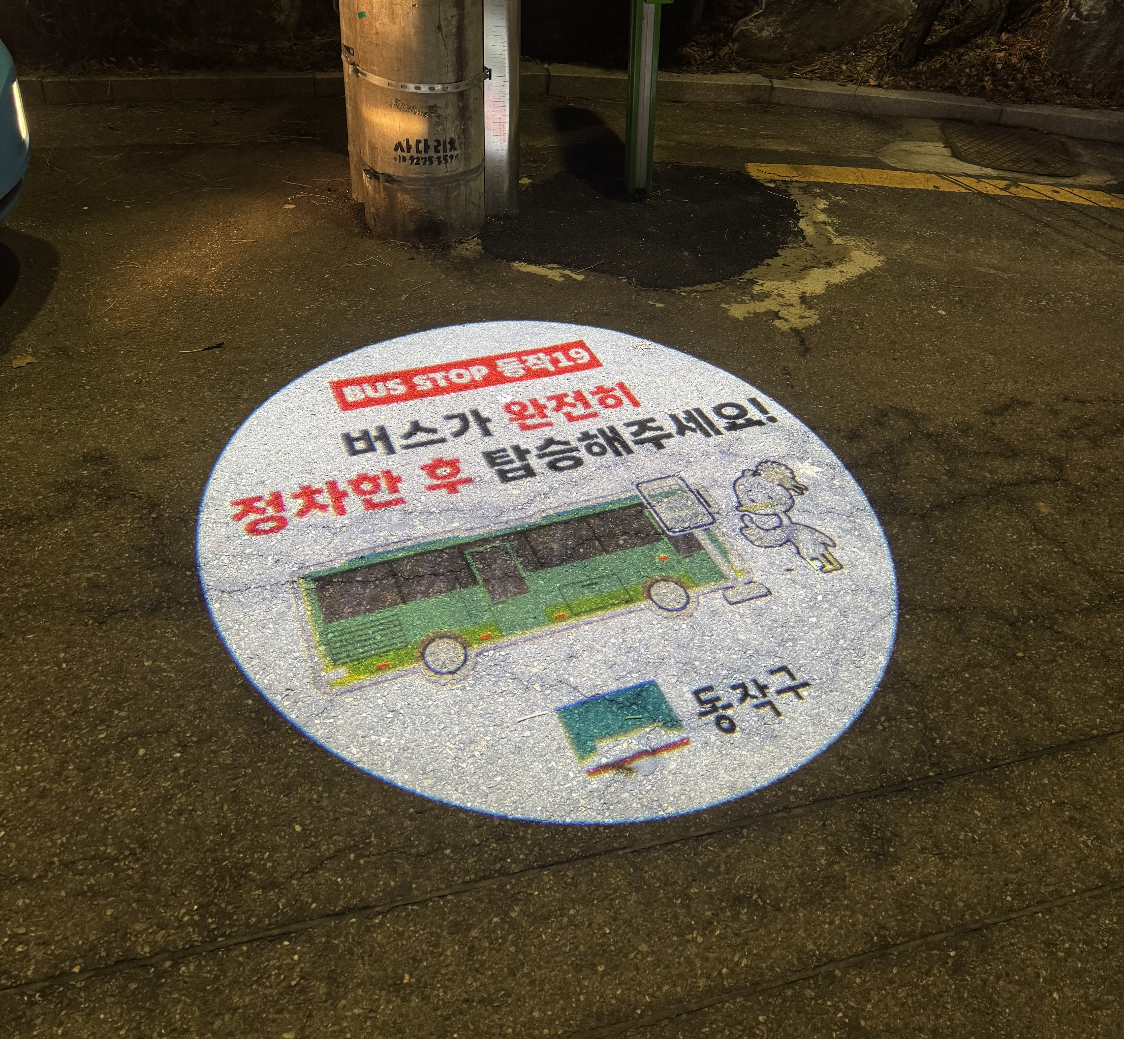 상도3동 갑을명가아파트 마을버스 정류소에 ‘고보조명’이 설치된 모습./사진제공=동작구