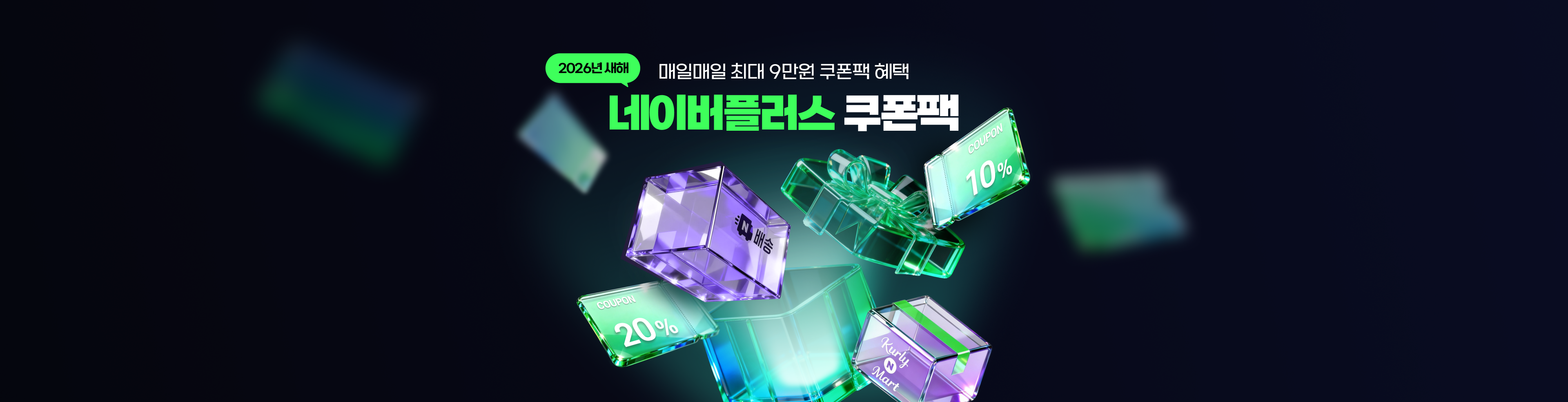 네이버가 6일부터 멤버십 행사를 진행한다./사진제공=네이버