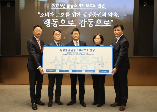 삼성증권 경영진이 금융소비자보호 헌장에 서명했다. (우측부터) 이찬우 디지털부문장(부사장), 박경희 WM부문장(부사장), 박종문 대표이사(사장), 고영동 경영지원실장(부사장), 양완모 채널솔루션실장(부사장). / 사진제공= 삼성증권(2026.01.06)