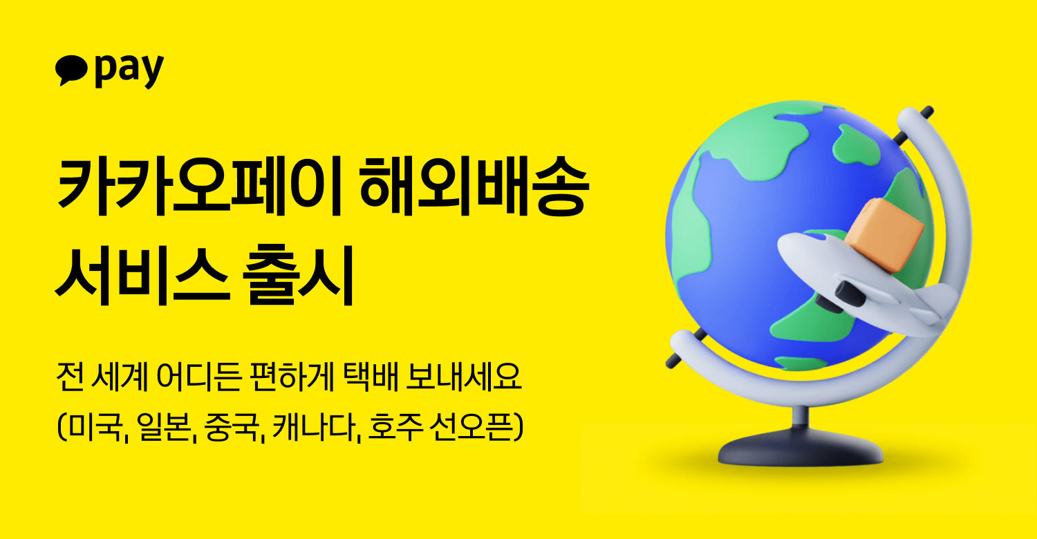 자료=카카오페이