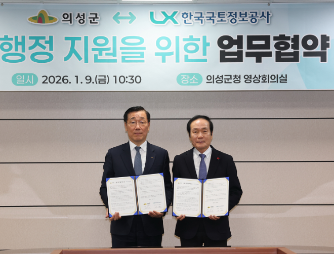 어명소 한국국토정보공사 사장(사진 왼쪽)과 김주수 의성군수는 1월 9일 의성군청에서 ‘고품질 행정서비스 제공 등의 상호협력체계 강화’를 위한 업무협약을 체결했다./사진제공=LX