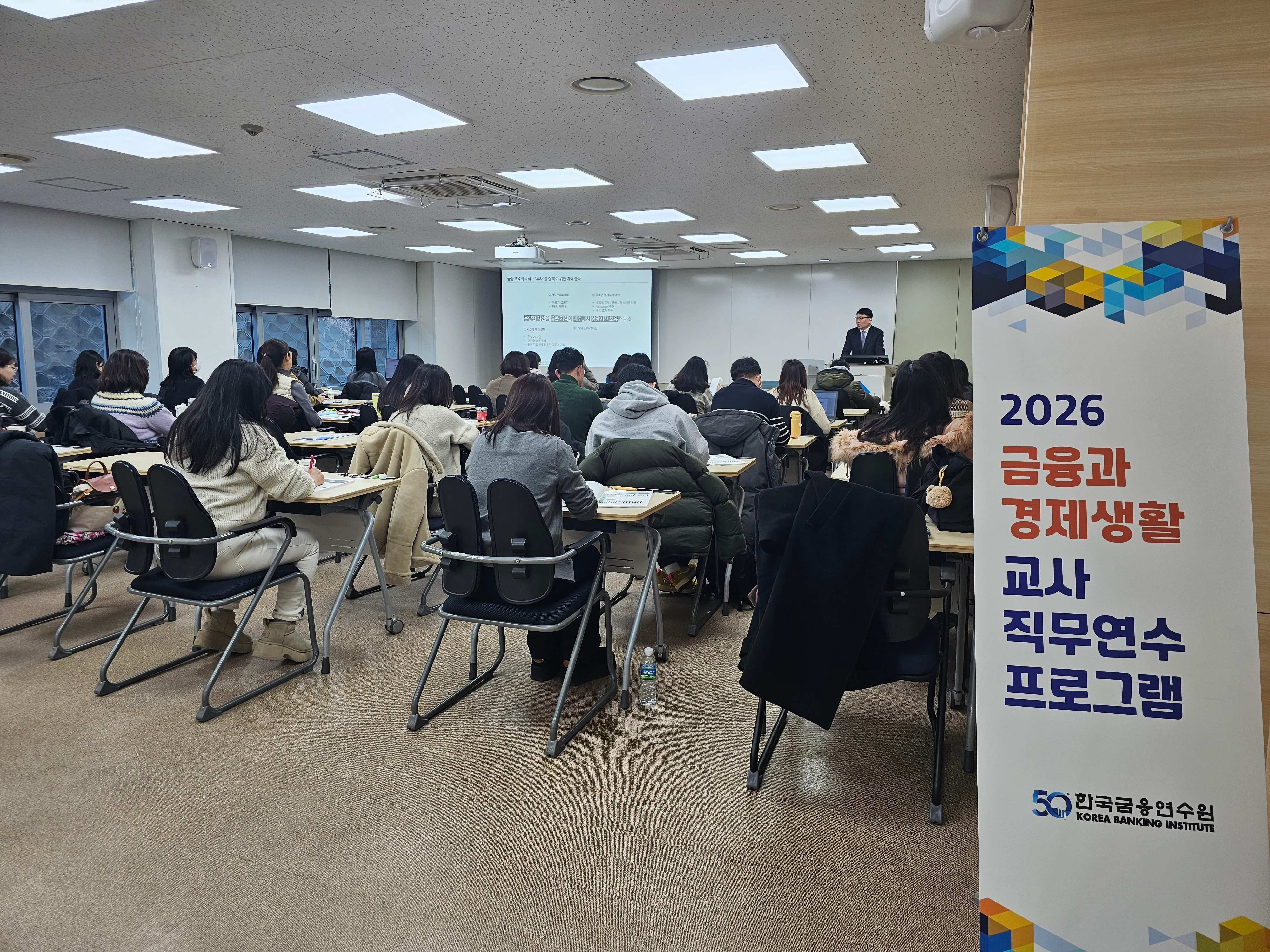 2026 금융과 경제생활 교수 직무연수 프로그램 현장 / 사진제공=금융연수원