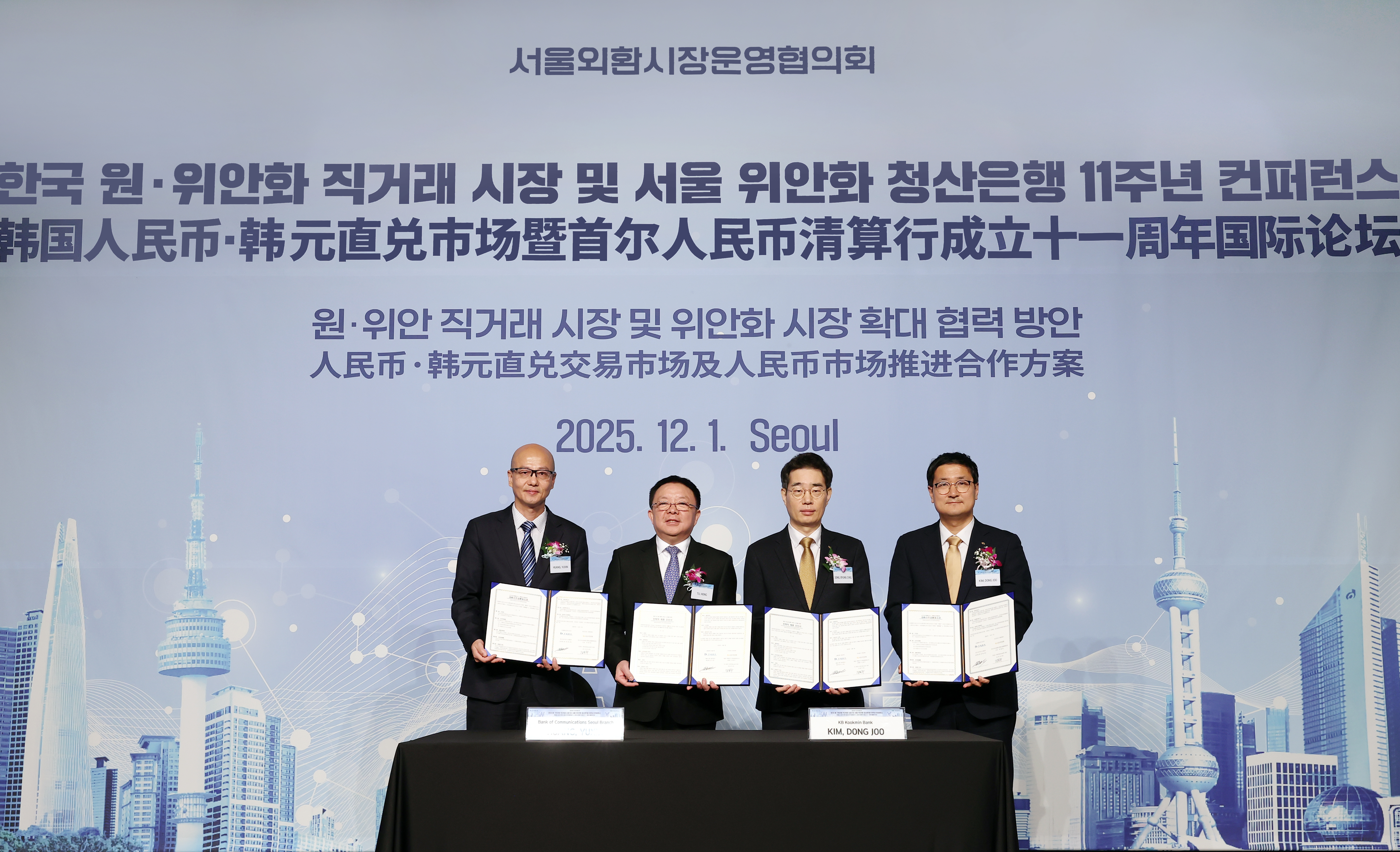 지난달 열린 ‘한국 원·위안화 직거래 시장 및 서울 위안화 청산은행 11주년 컨퍼런스’에서 (왼쪽부터) 황위신 교통은행 서울 위안화 청산은행 대표, 투홍 교통은행 업무총감, 송병철 KB국민은행 디지털영업그룹 부행장, 김동주 KB국민은행 국민지갑Unit(P) 부장이 기념촬영을 하고 있다. / 사진제공=KB금융그룹