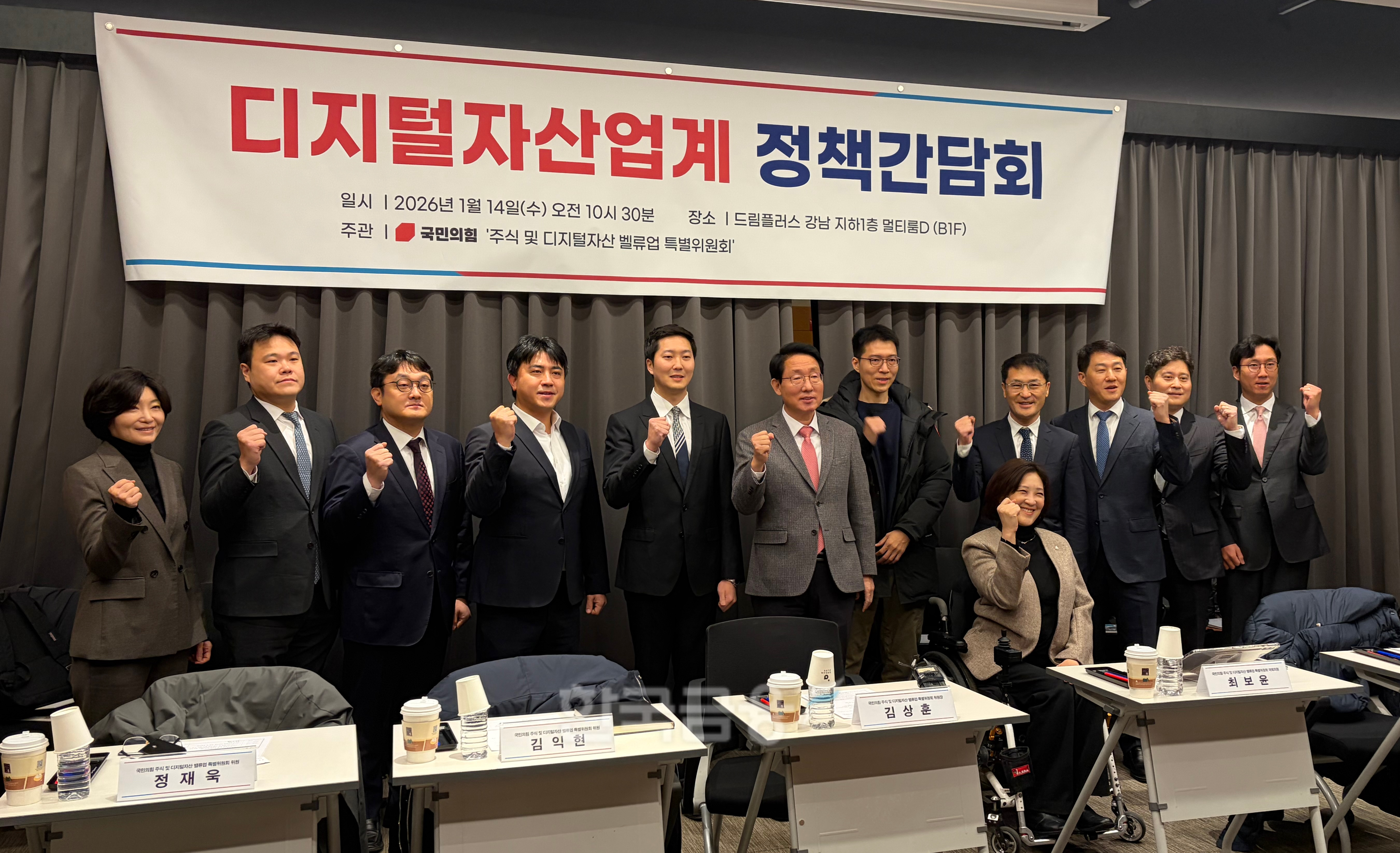 국민의힘 ‘주식 및 디지털자산 밸류업 특별위원회’는 14일 강남 드림플러스에서 ‘디지털자산업계 정책간담회’를 열고 디지털자산 2단계 입법 등 업계 건의사항을 논의했다. / 사진=한국금융신문(2026.1.14)