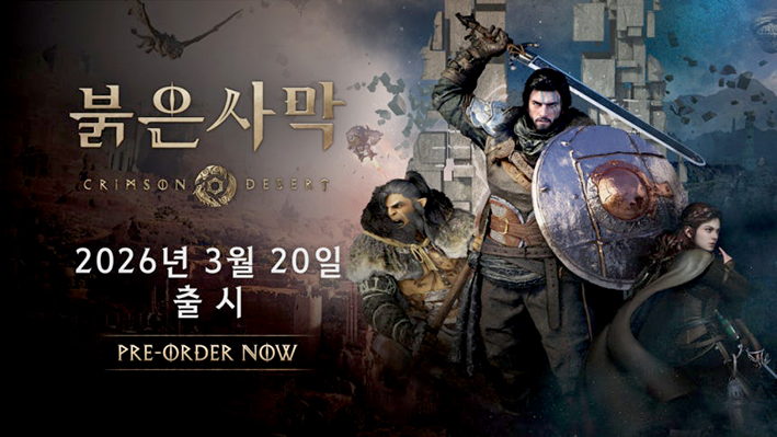 '붉은 말의 해'만 기다렸다...'붉은 사막' 3월 20일 출시 - 뉴스 썸네일 이미지