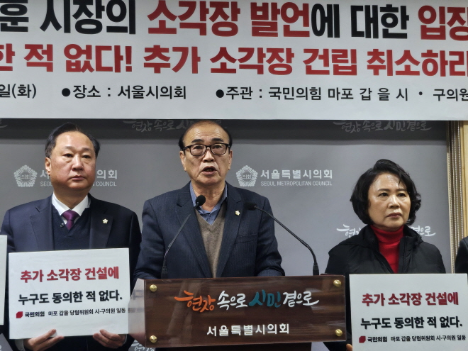 20일 국민의힘 마포 갑·을 시·구의원은 서울시의회 기자회견장에서 신년인사회 오세훈 시장의 소각장 발언에 대해 강력 규탄했다. 발언 중인 백남환 마포구의회 의장(사진 가운데)과 소영철 서울시의원(사진 왼쪽)·안미자 마포구의원./사진제공=서울시의회 출입상주기자단