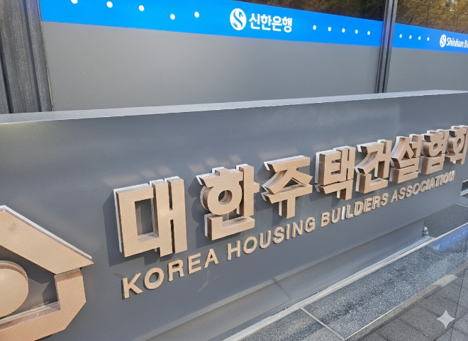 여의도 주건협 본사./한국금융신문 조범형 기자