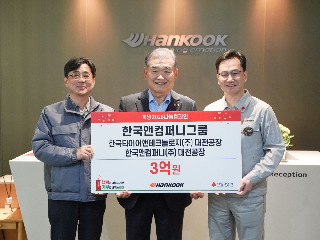 사진=한국앤컴퍼니그룹