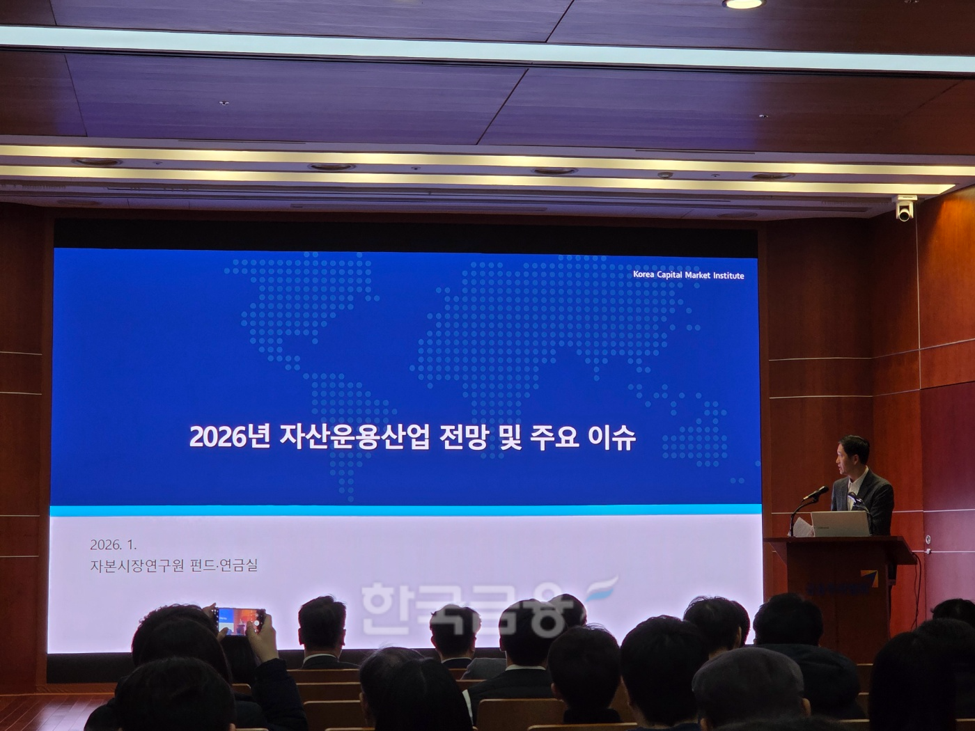 남재우 자본시장연구원 펀드·연금실장이 27일 여의도 금융투자협회에서 열린 ‘2026년 자본시장 전망과 주요 이슈’ 세미나에서 발표하고 있다. / 사진= 한국금융신문(2026.01.27)