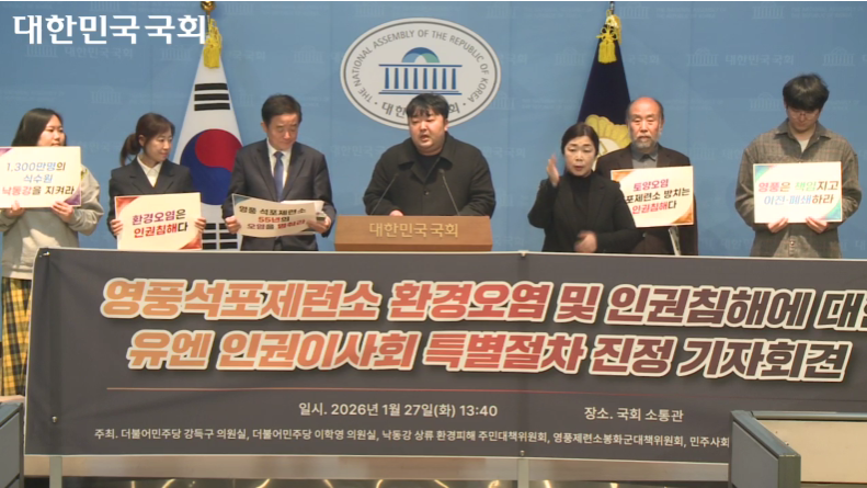 "영풍 제련소 환경오염, 생명권 위협" 유엔 인권이사회 특별절차 진정