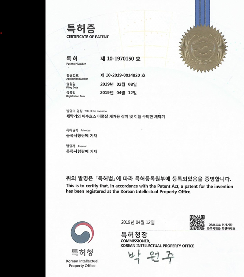 박주형 군이 신사중학교 학생시절 출원한 세탁기 결빙방지 기술 발명 특허증