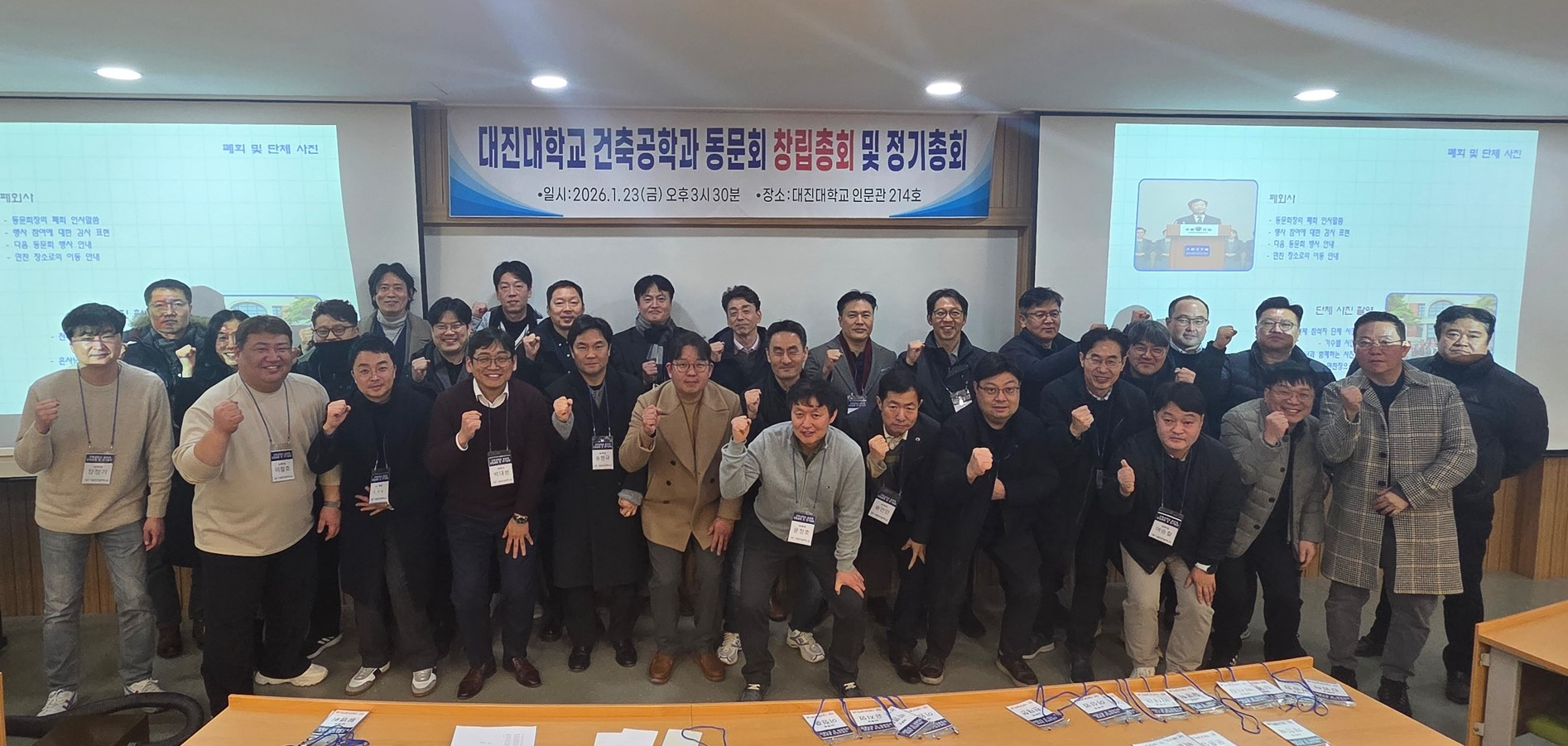 대진대학교 건축공학과 동문회 창립총회 모습. /사진제공=대진대학교