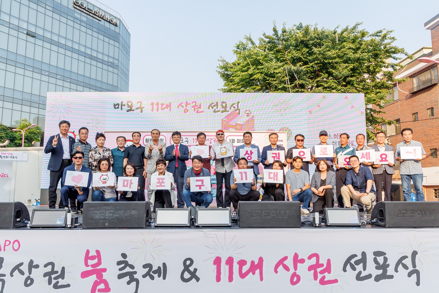 박강수 마포구청장이 상권 활성화를 위한 '11대 상권 선포식'에서 참석자들과 기념촬영을 하고 있다./사진제공=마포구