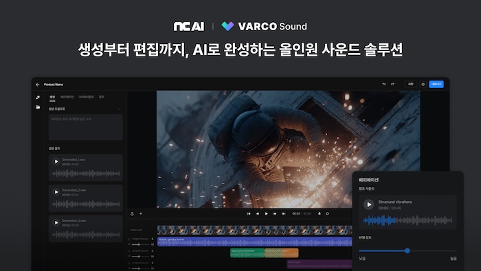 바르코 사운드 서비스 출시 이미지. /사진=NC AI