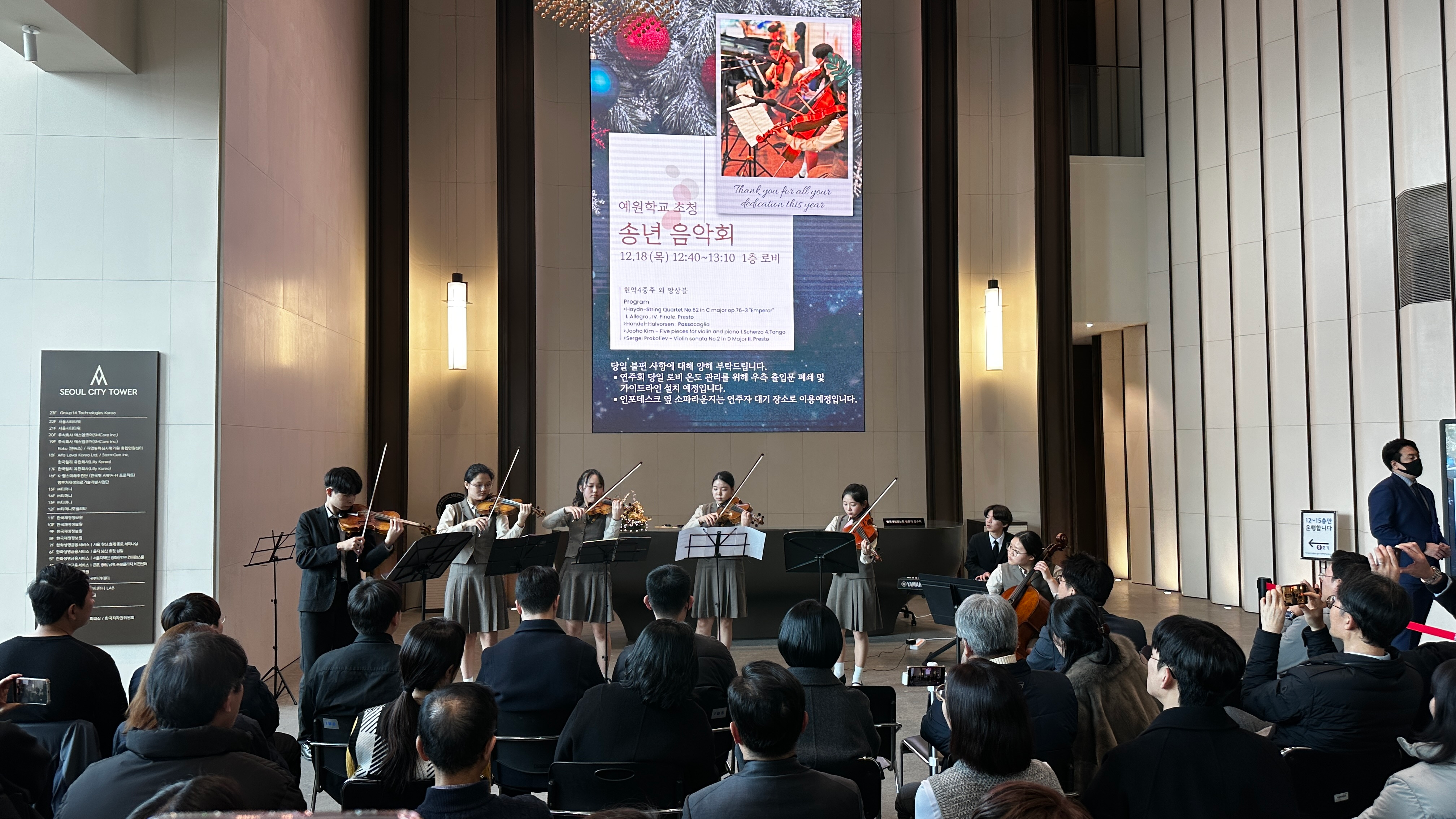 서울시티타워 예원학교 음악회 모습 / 사진제공= 이지스자산운용