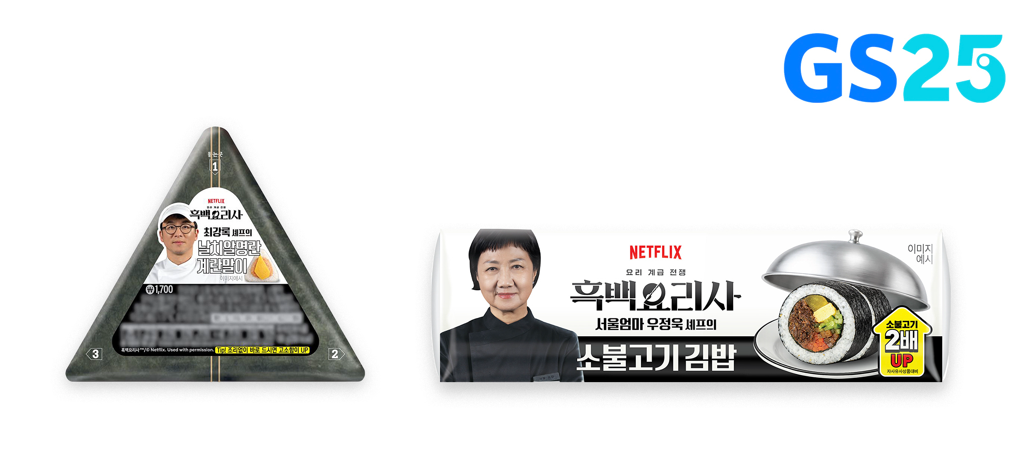 GS25에서 선보이는 최강록 날치알명란&계란주먹밥(왼쪽), 서울엄마 소불고기김밥./사진제공=GS리테일