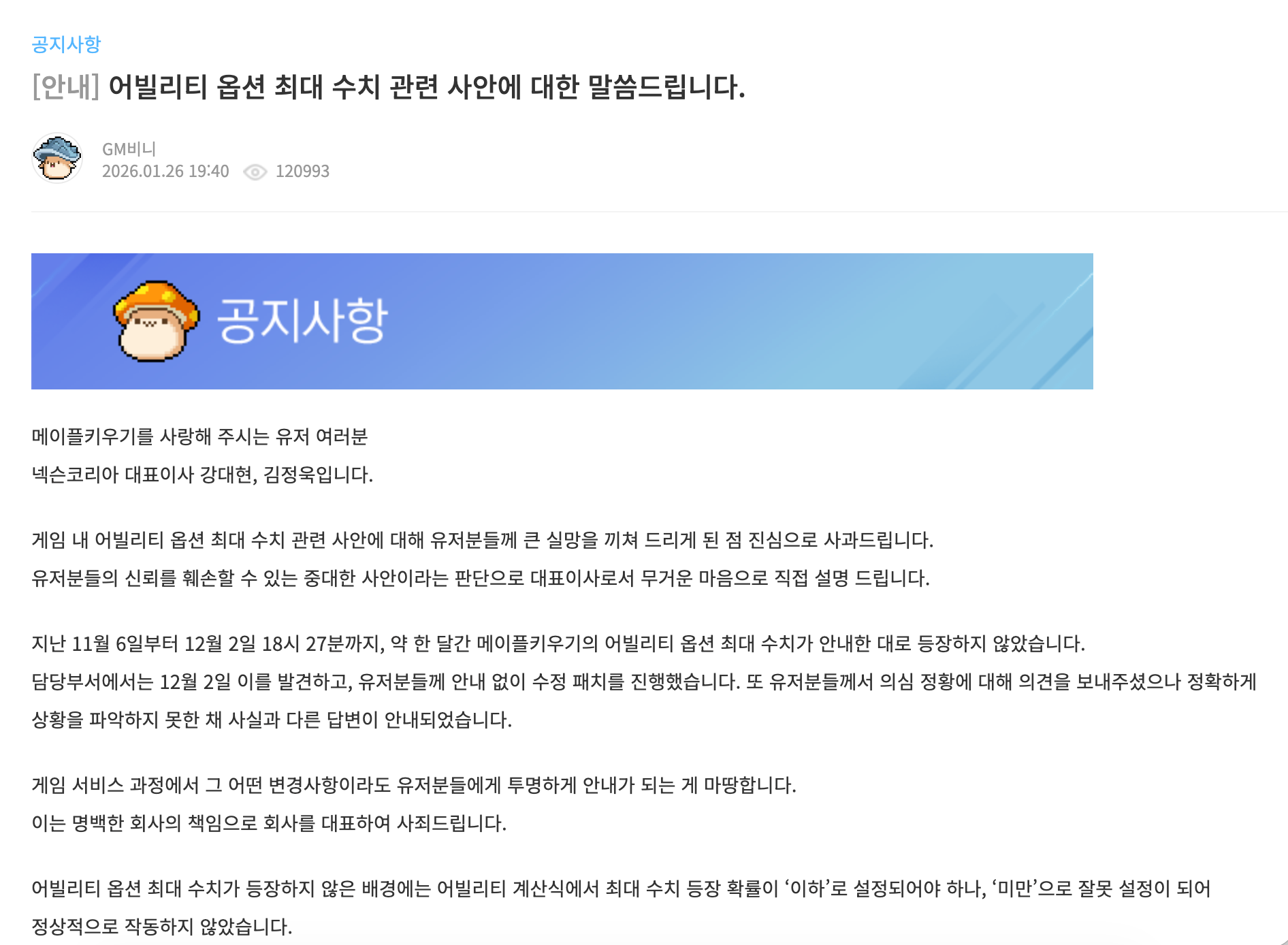 사진=메이플 키우기 공식 홈페이지 캡처