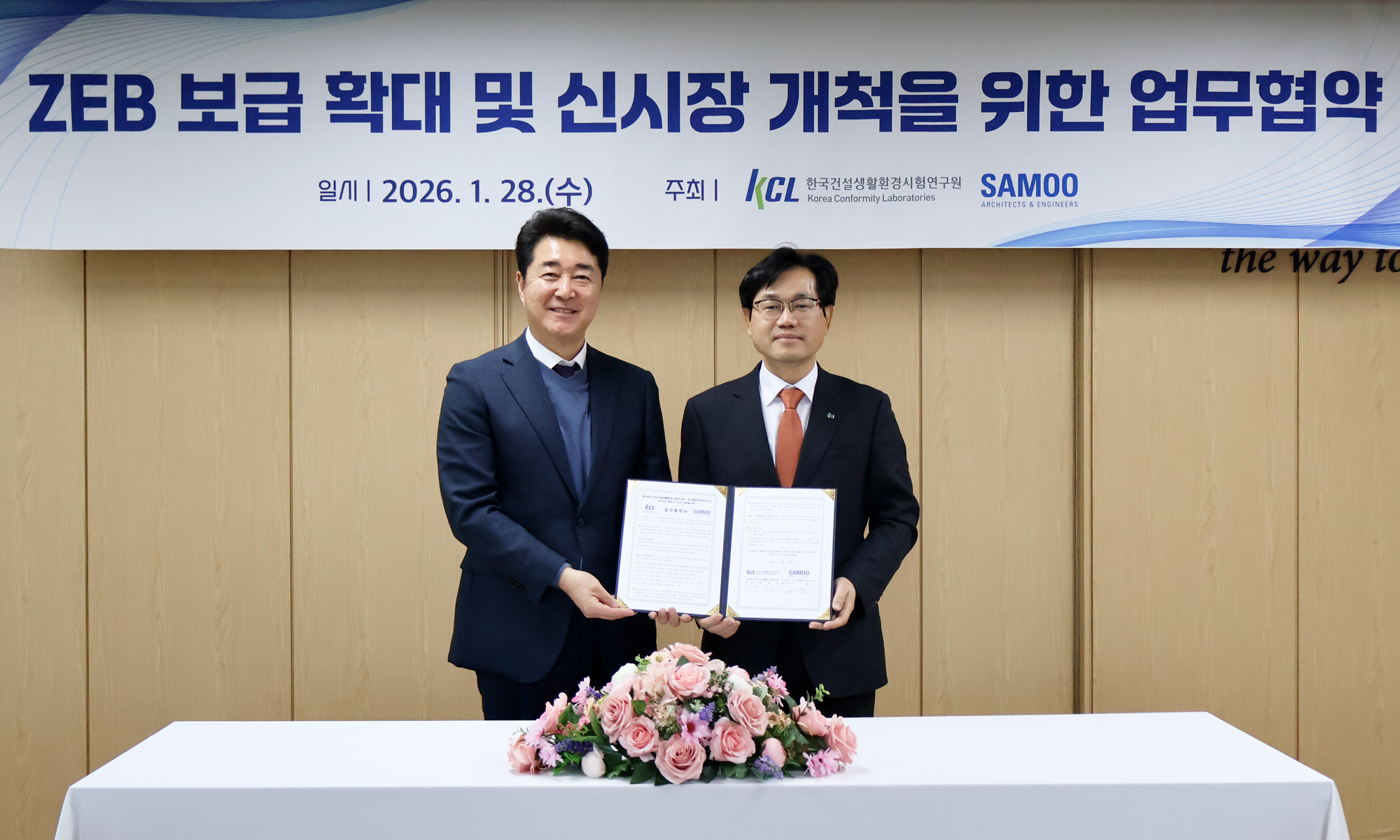 삼우종합건축사사무소와 한국건설생활환경시험연구원이 대지 외부 신재생에너지 활성화를 위한 협약을 체결했다./사진제공=삼우