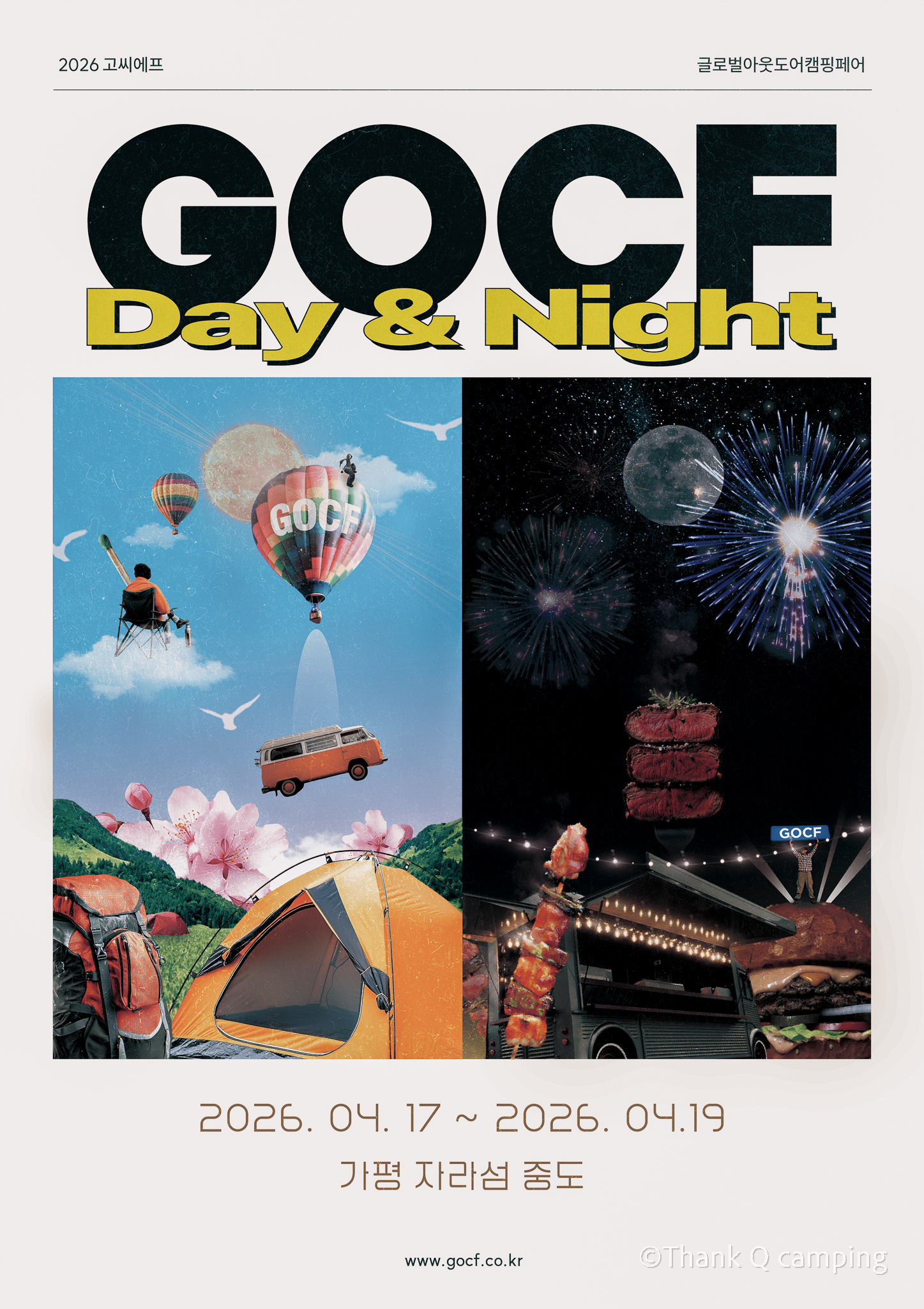 국내 최대 야외 캠핑 축제 '2026 GOCF', 17일 가평 자라섬서 개막 - 뉴스 썸네일 이미지