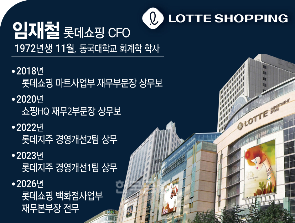 '곳간관리ʼ 강화...'수익성 중심ʼ 전환 나선 롯데쇼핑 임재철 [나는... - 뉴스 썸네일 이미지