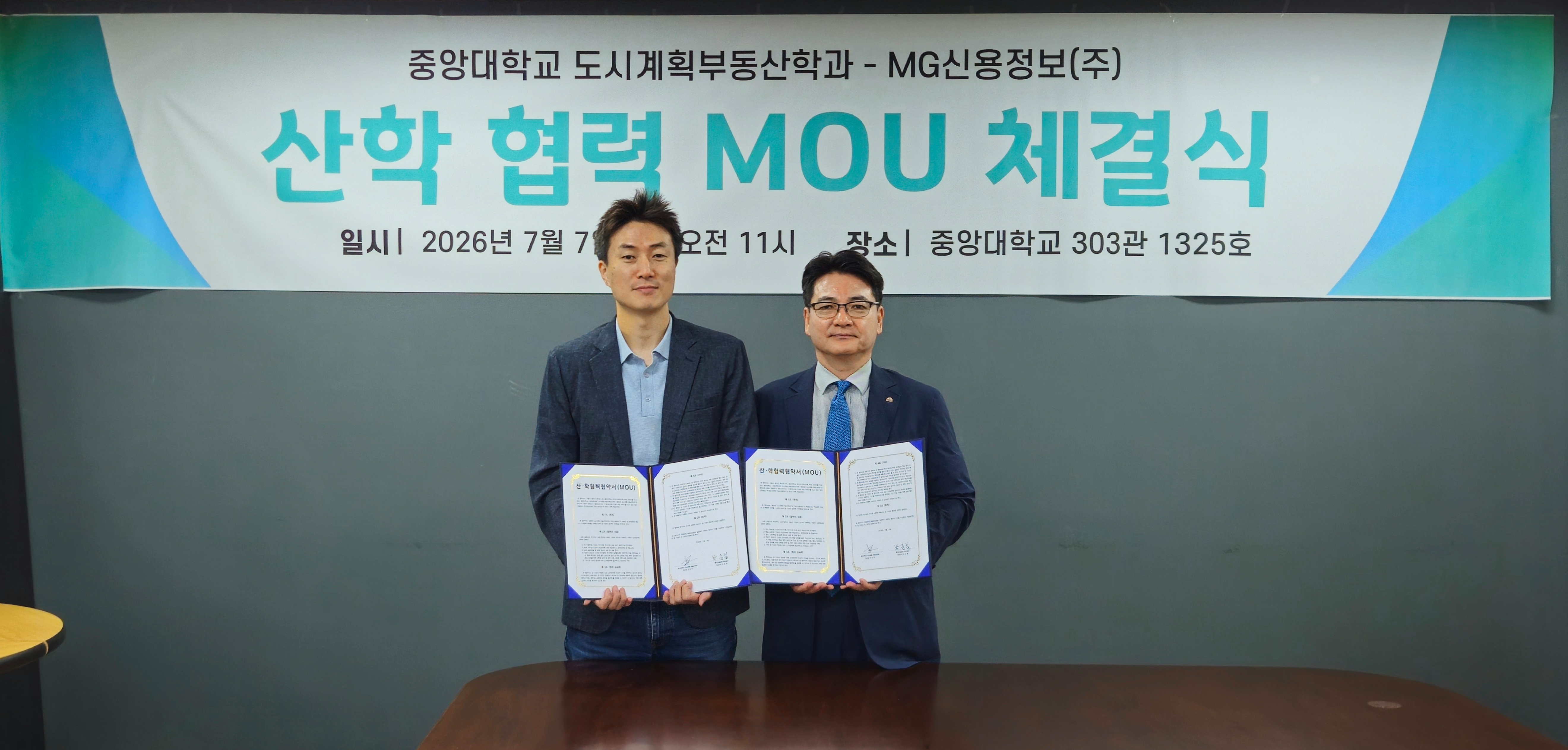 MG신용정보, 중앙대와 산학협력 첫 협약...부동산·부실채권 인재 양성 ... - 뉴스 썸네일 이미지