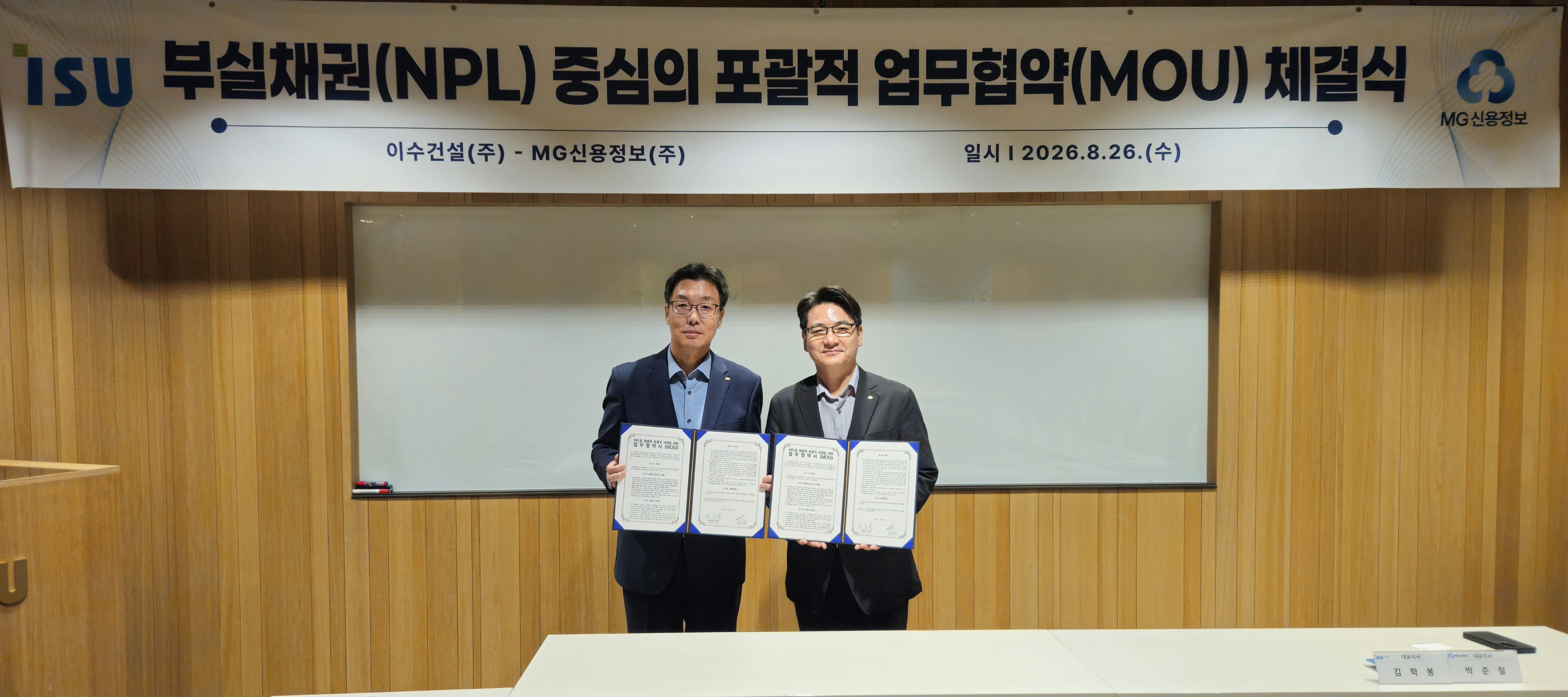 MG신용정보, 이수건설과 MOU...멈춰선 PF 사업장 공동대응 [신용정보사 돋... - 뉴스 썸네일 이미지