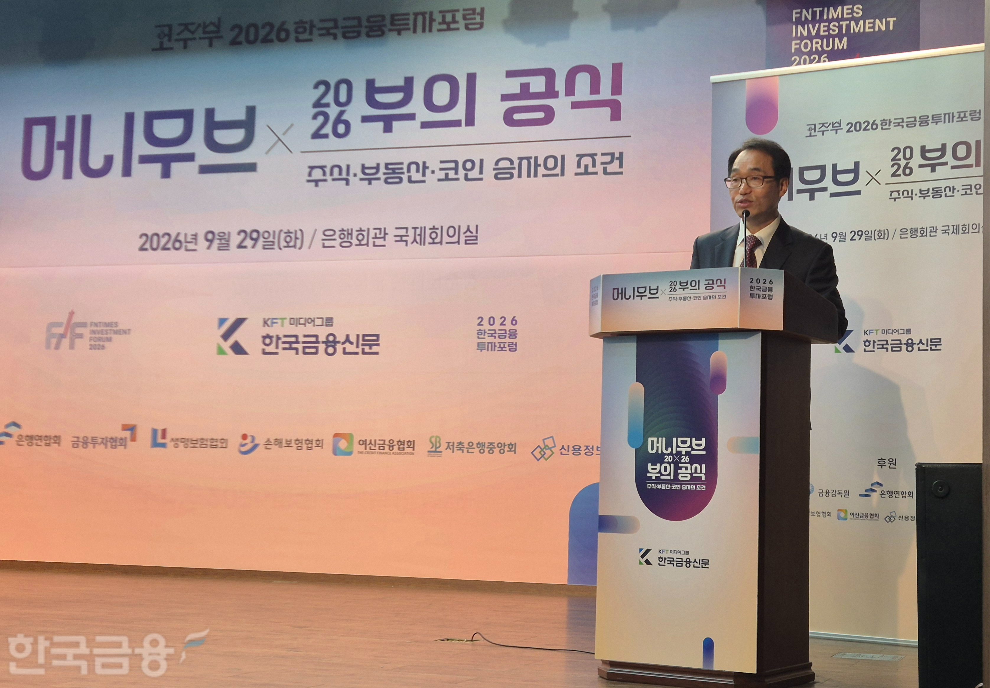 김봉국 한국금융신문 대표 "발빠른 머니무브, 부의 지도 새로 그리는 ... - 뉴스 썸네일 이미지