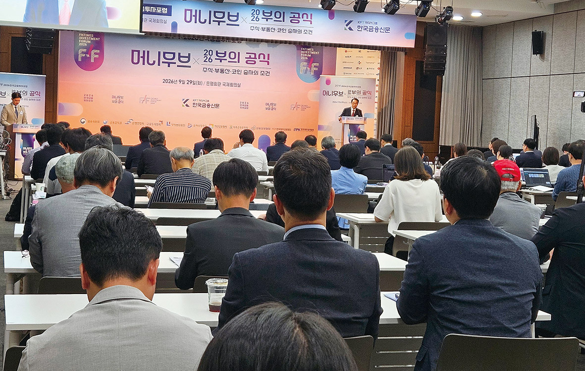 한국금융투자포럼, 머니무브 시대 '투자 길잡이' [2026 한국금융투자포... - 뉴스 썸네일 이미지