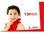 비씨카드, 새 TOP포인트 광고 방송