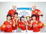 AIG, 맨유와 함께 한국 어린이에게 희망을...